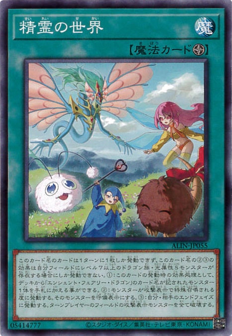 精霊の世界[ﾉｰﾏﾙ](ALIN-JP055)
