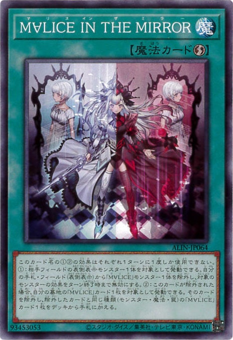 M∀LICE IN THE MIRROR[ﾉｰﾏﾙ](ALIN-JP064)