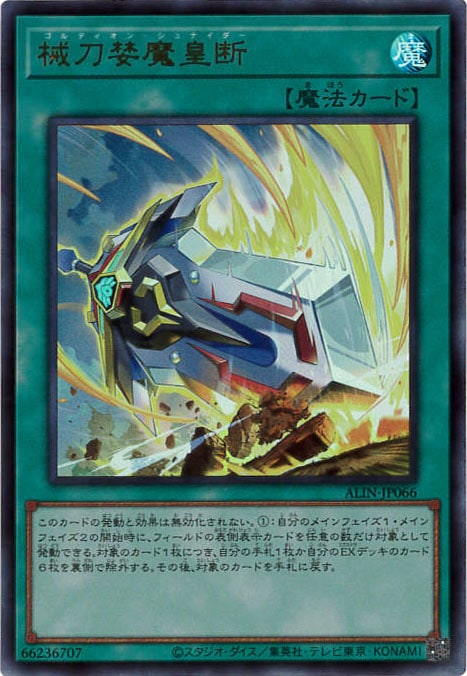 械刀婪魔皇断[ｳﾙﾄﾗ](ALIN-JP066)