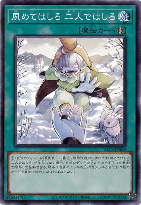 夙めてはしろ 二人ではしろ[ﾉｰﾏﾙ](ALIN-JP068)