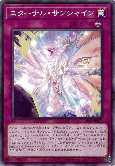 エターナル・サンシャイン[ﾉｰﾏﾙ](ALIN-JP071)