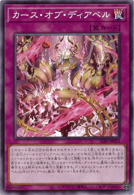 カース・オブ・ディアベル[ﾉｰﾏﾙ](ALIN-JP072)