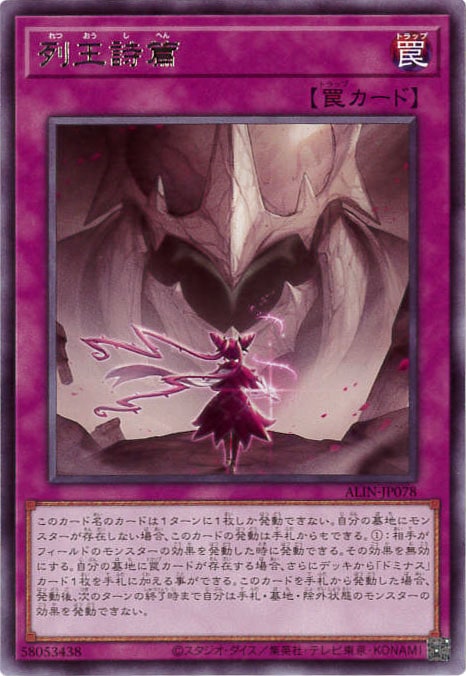 列王詩篇[ﾚｱ](ALIN-JP078)