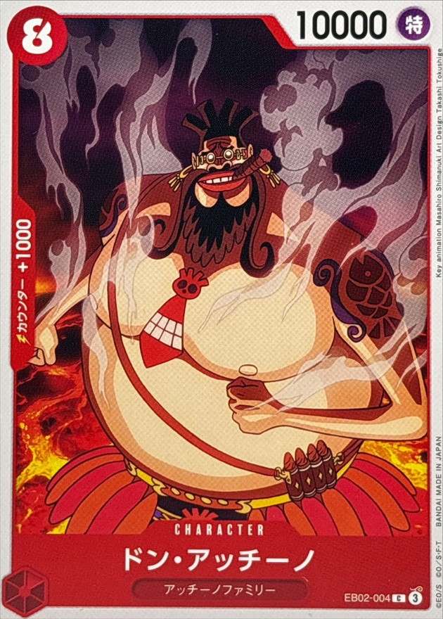 ドン・アッチーノ[C](EB02-004)