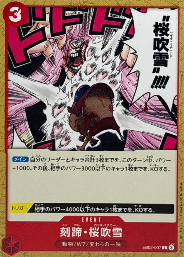 刻蹄・桜吹雪[C](EB02-007)