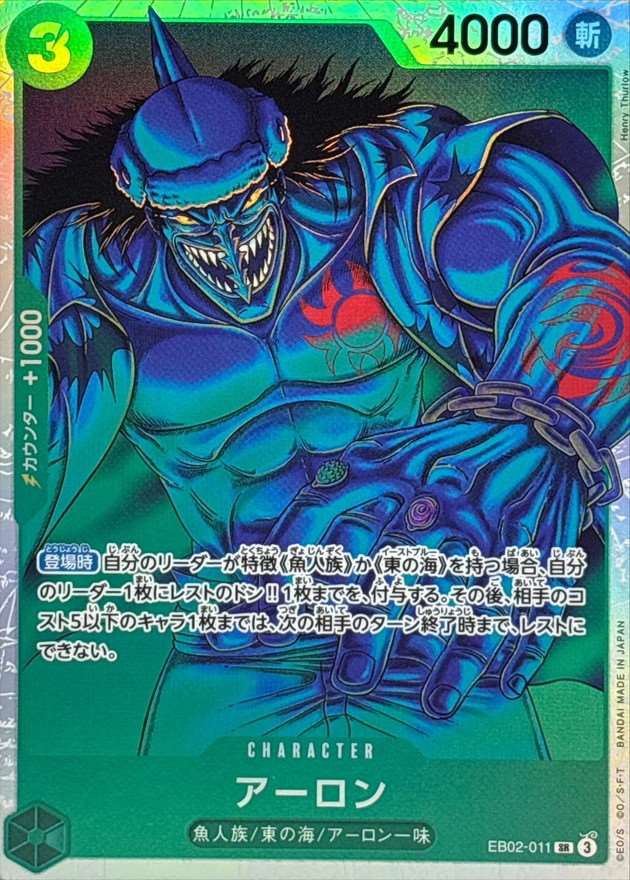 アーロン[SR](EB02-011)