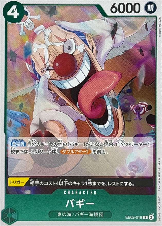 バギー[R](EB02-018)