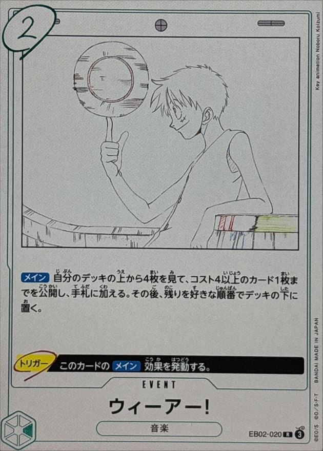 ウィーアー![R](EB02-020)