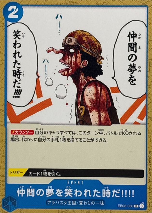 仲間の夢を笑われた時だ!!!![C](EB02-030)