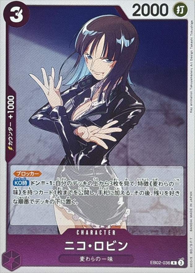 ニコ・ロビン[R](EB02-036)