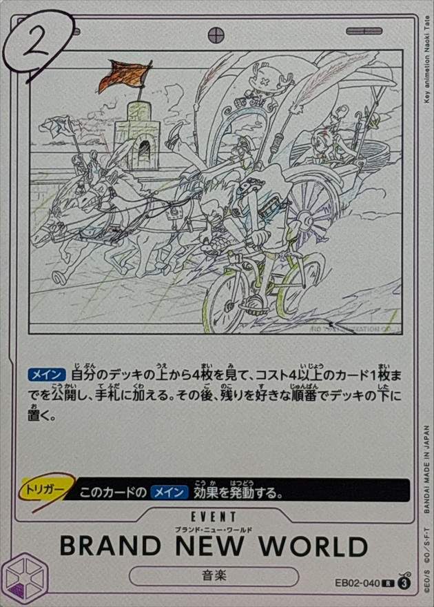 BRAND NEW WORLD[R](EB02-040)
