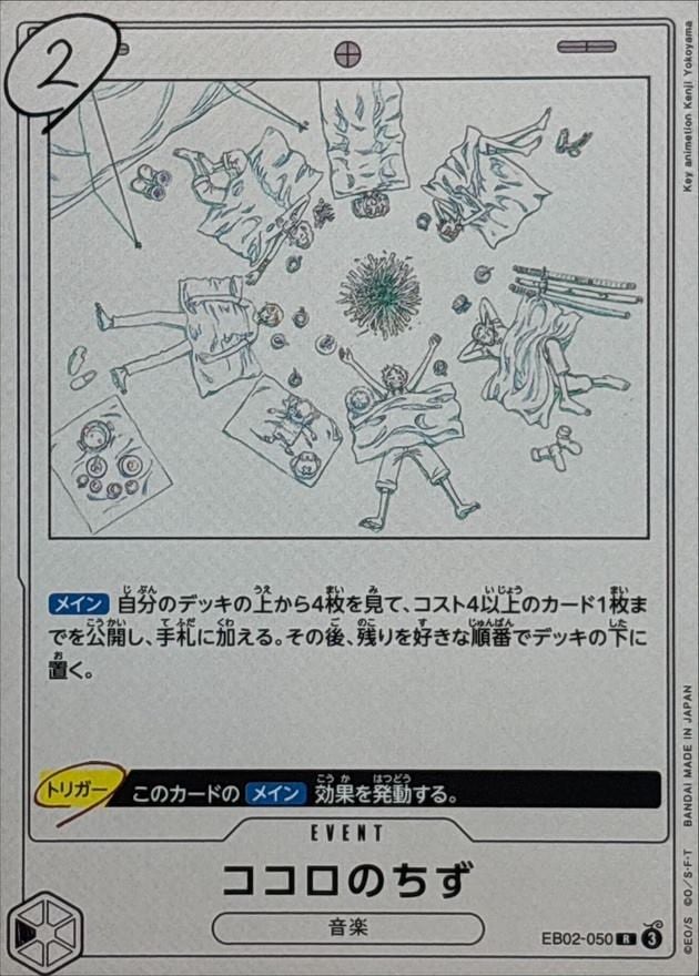 ココロのちず[R](EB02-050)