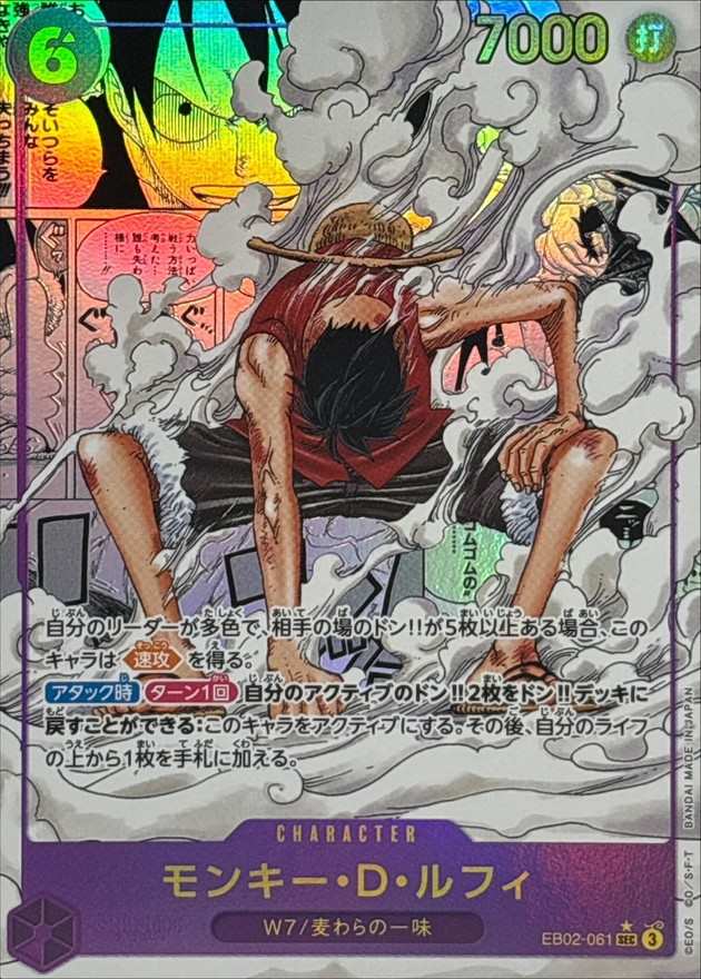 モンキー・D・ルフィ《スーパーパラレル版》[SEC](EB02-061