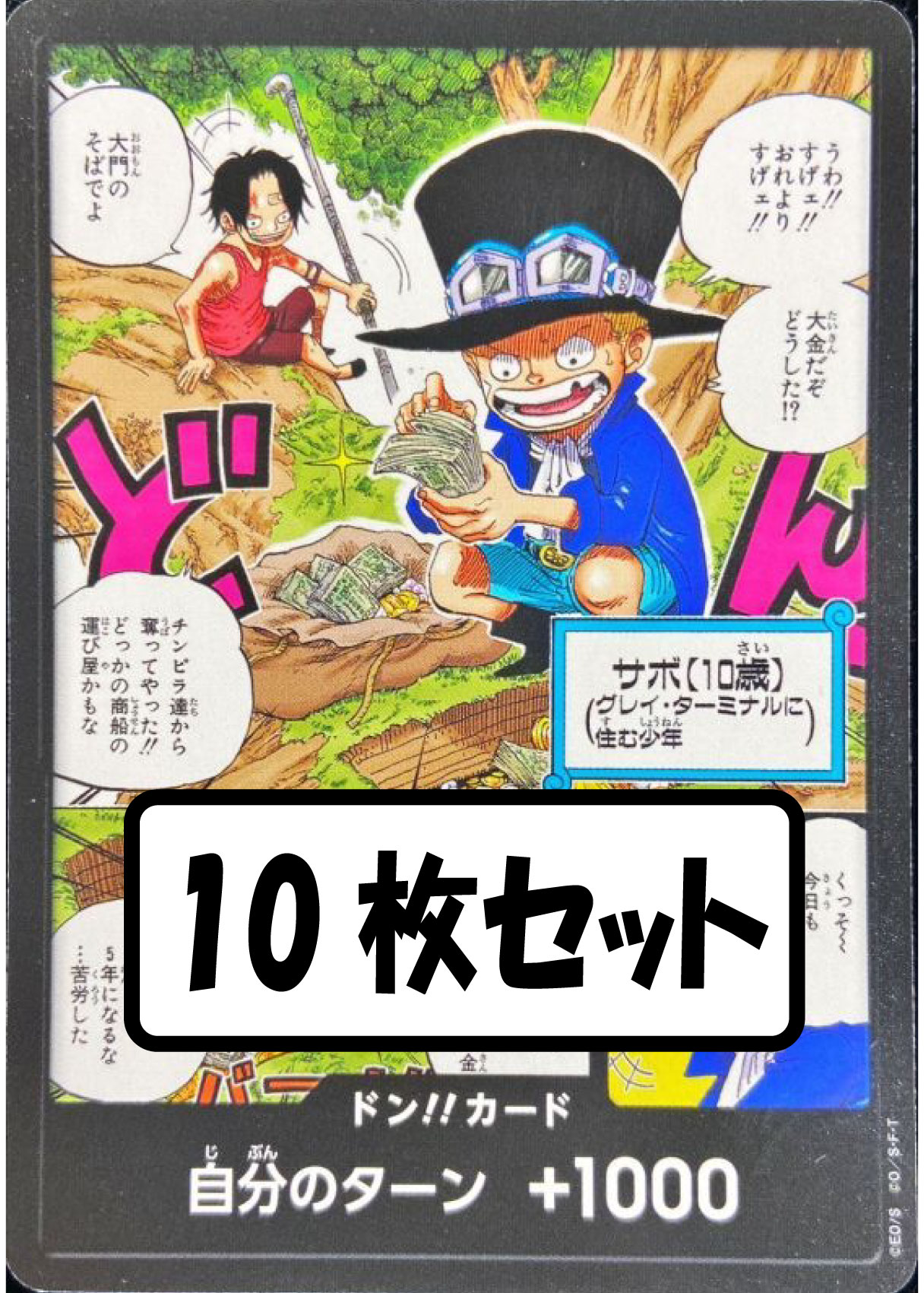 状態B】ドン!!カード(サボ【10歳】)《10枚セット》[ドン!!](P) | ONE