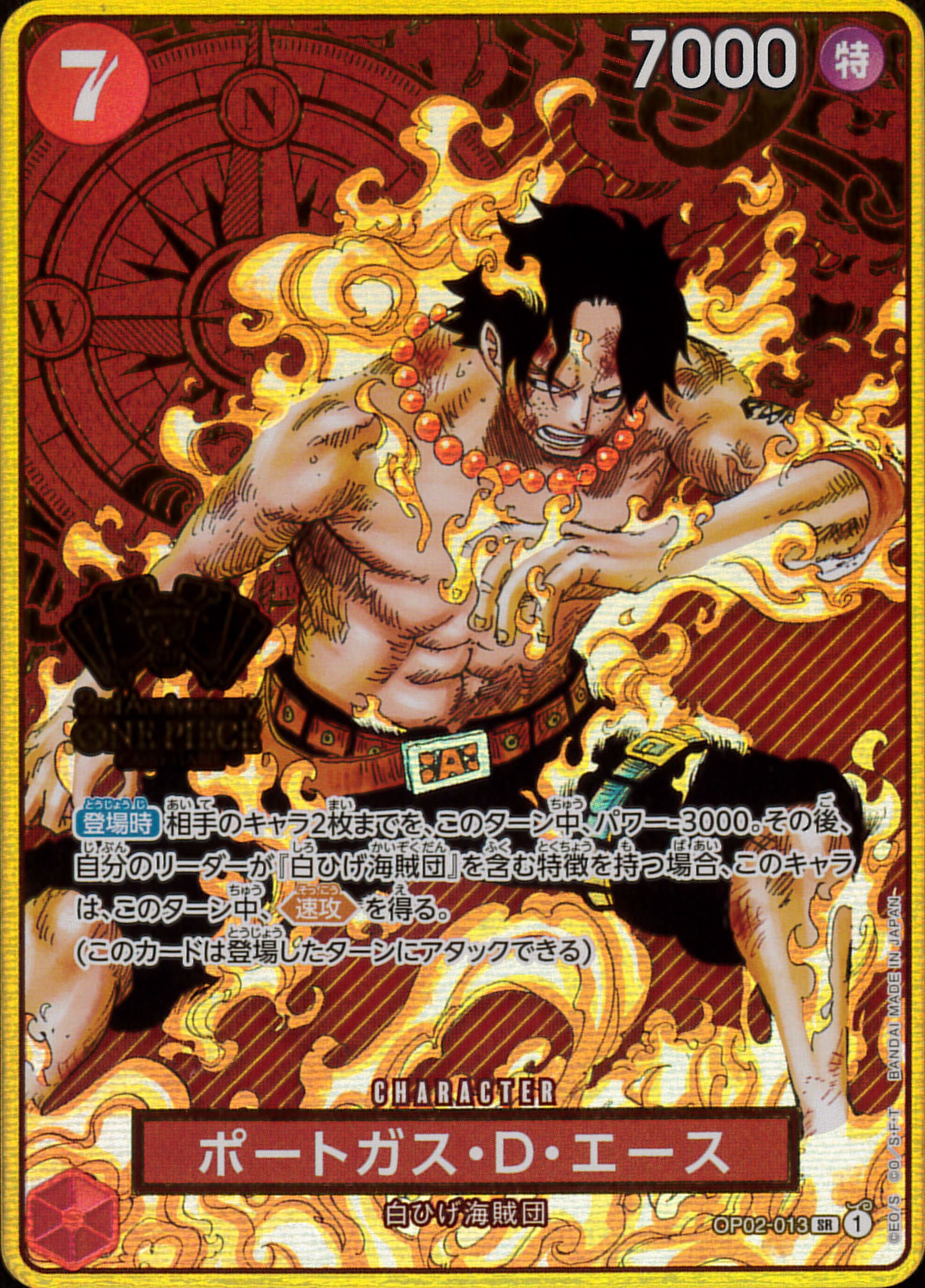 ポートガス・D・エース《2nd ANNIVERSARY SET》[SR](OP02-013) | ONE