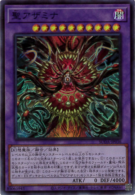 【状態B】聖アザミナ[ｽｰﾊﾟｰ](SUDA-JP036)