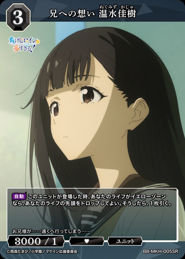 兄への想い 温水佳樹[SR](BB-MKH-005) | すべての商品 | Bee本舗