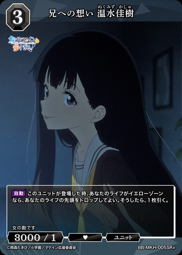 兄への想い 温水佳樹[SR+](BB-MKH-005) | ビルディバイドブライト,ビル