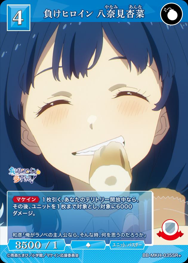 プロ幼馴染　八奈見杏奈　br ビルディバイドブライト　物語 プロ幼馴染 八奈見杏奈 br ビルディバイドブライト 物語