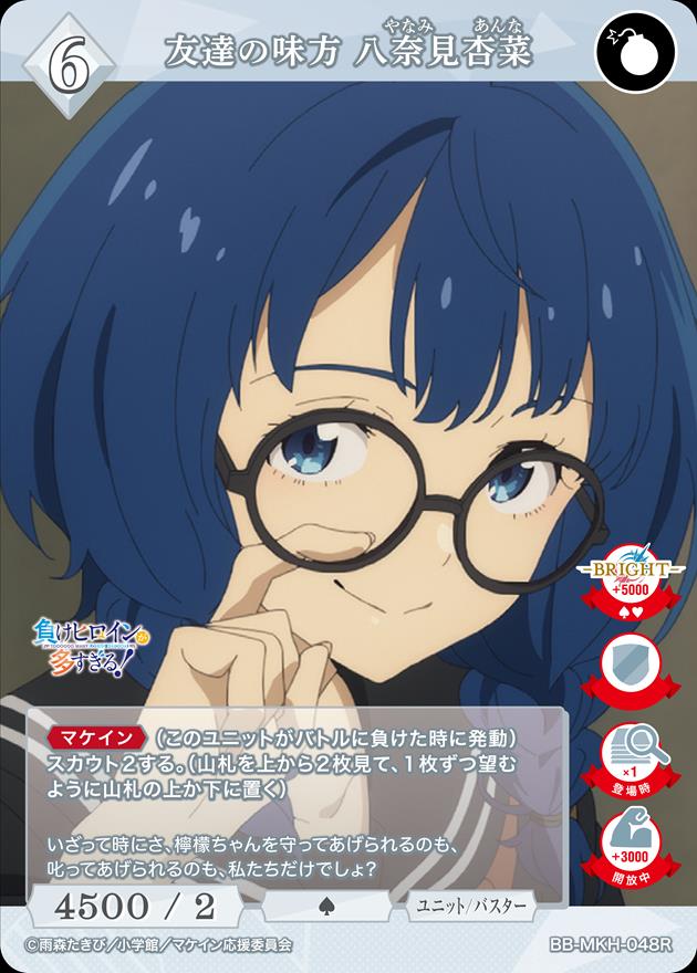 八奈見杏奈 BT ビルディバイド あの日みた夕暮れの空は