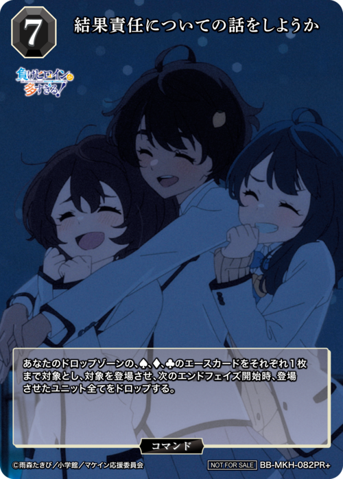 結果責任についての話をしようか[PR+](BB-MKH-082)