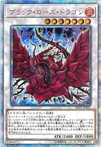 【状態B】ブラック・ローズ・ドラゴン[20thｼｰｸﾚｯﾄ](20CP-JPS05)