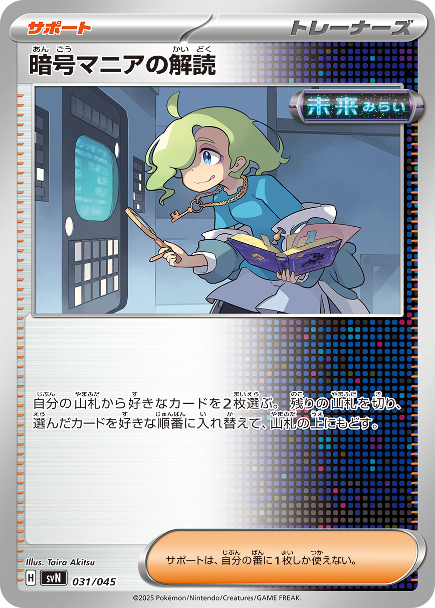 【状態B】暗号マニアの解読[](SVN-031/045)