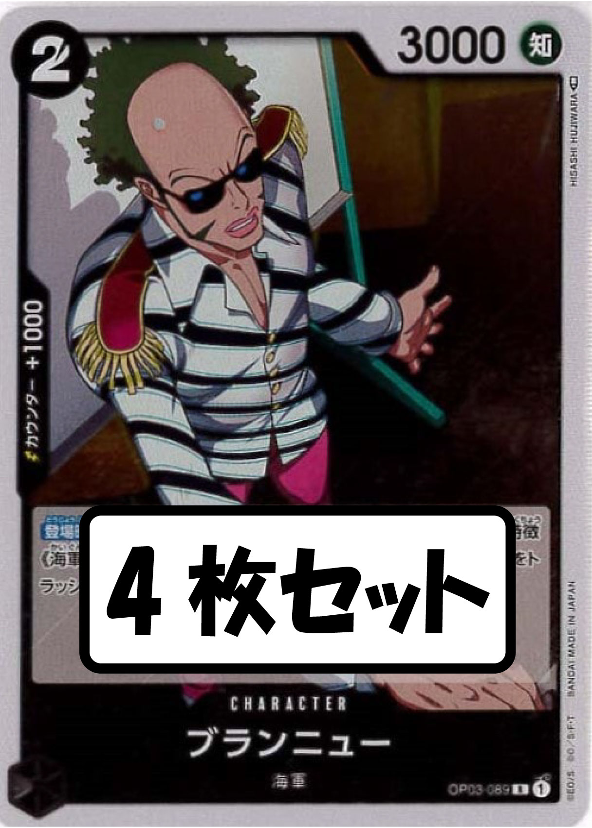 【状態B】ブランニュー《4枚セット》[R](OP03-089)