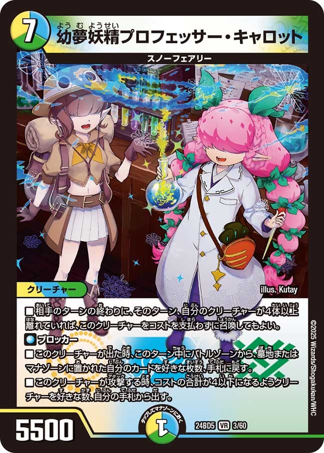 幼夢妖精プロフェッサー・キャロット[VR](3/60)