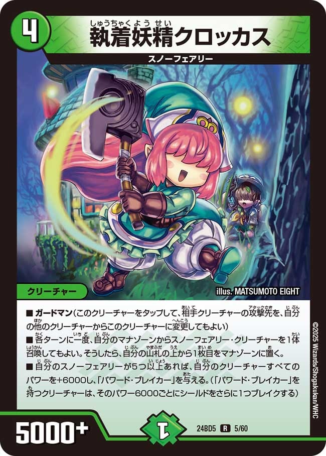 DM24-BD5 エキサイティング・デュエパ・デッキ アセビと異世界