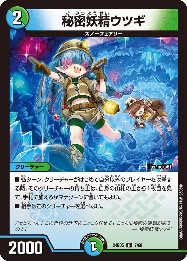 秘密妖精ウツギ[R](7/60)