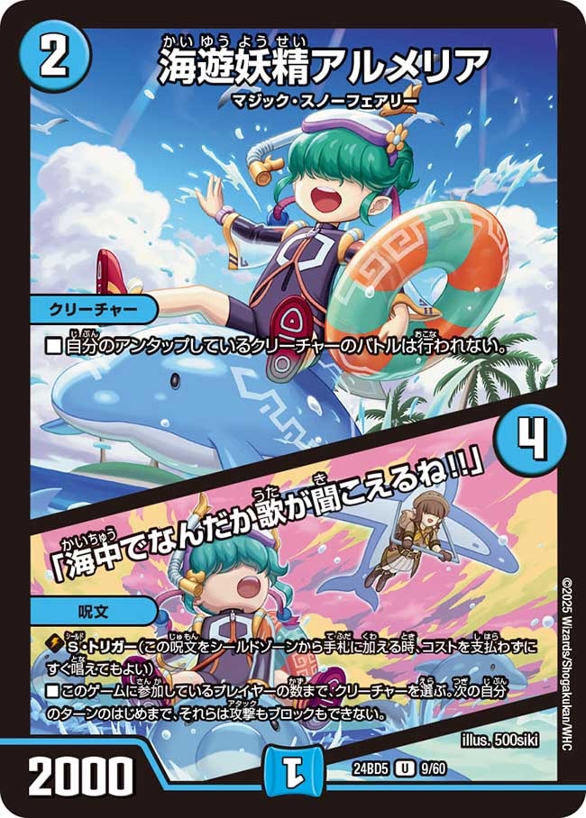 海遊妖精アルメリア/「海中でなんだか歌が聞こえるね?」[U](9/60)