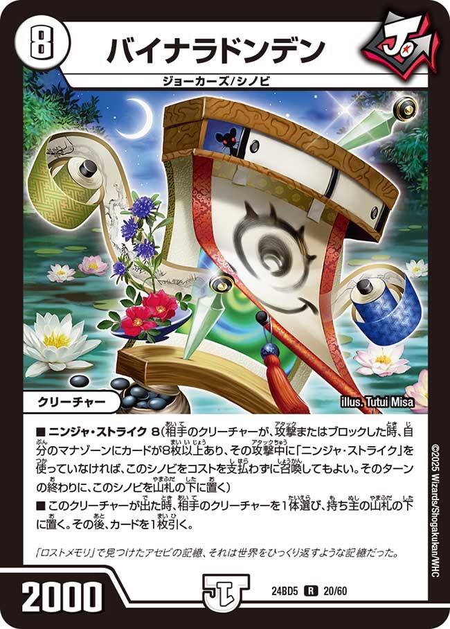 バイナラドンデン[R](20/60)