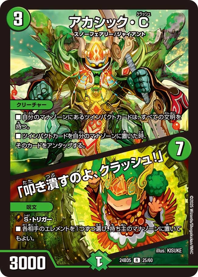 アカシック・C/「叩き潰すのよ、クラッシュ![R](25/60)