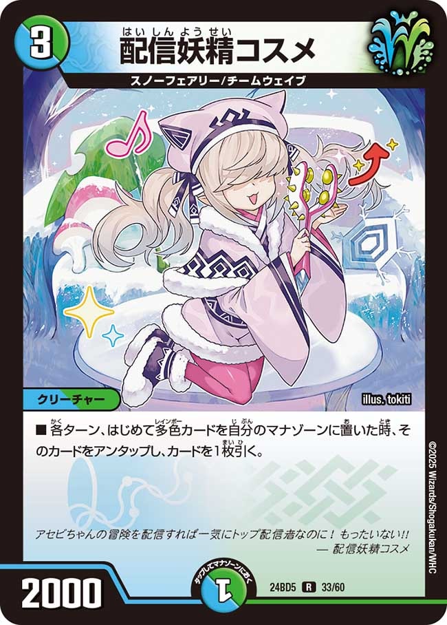 配信妖精コスメ[R](33/60)