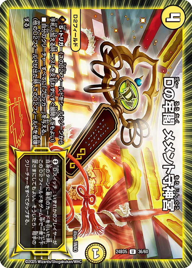 Dの牢閣 メメント守神宮[U](36/60)