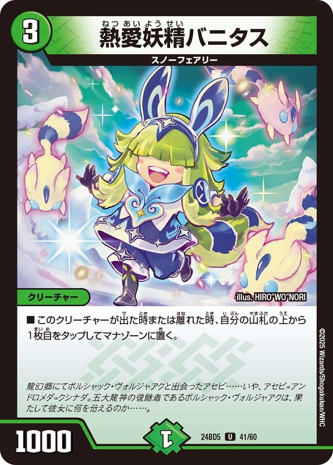熱愛妖精バニタス[U](41/60)
