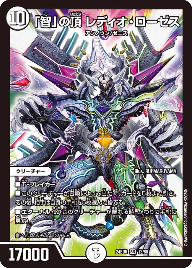 「智」の頂 レディオ・ローゼス[SR](13/60)