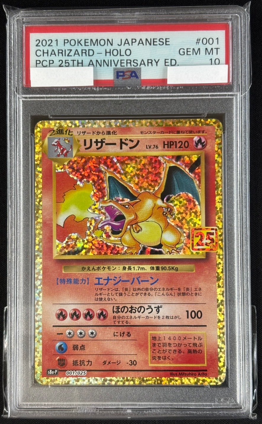 リザードン《PSA10》[](S8a-P-001/025)