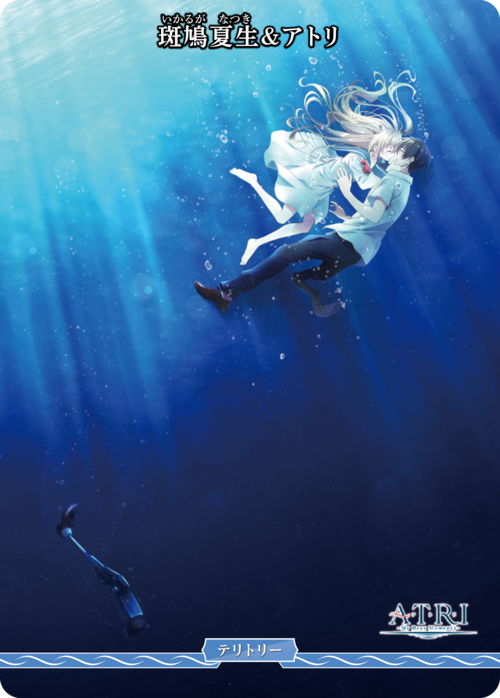 うみのゆりかごへ(斑鳩夏生&アトリ)[VT](BB-AAP-002VT)