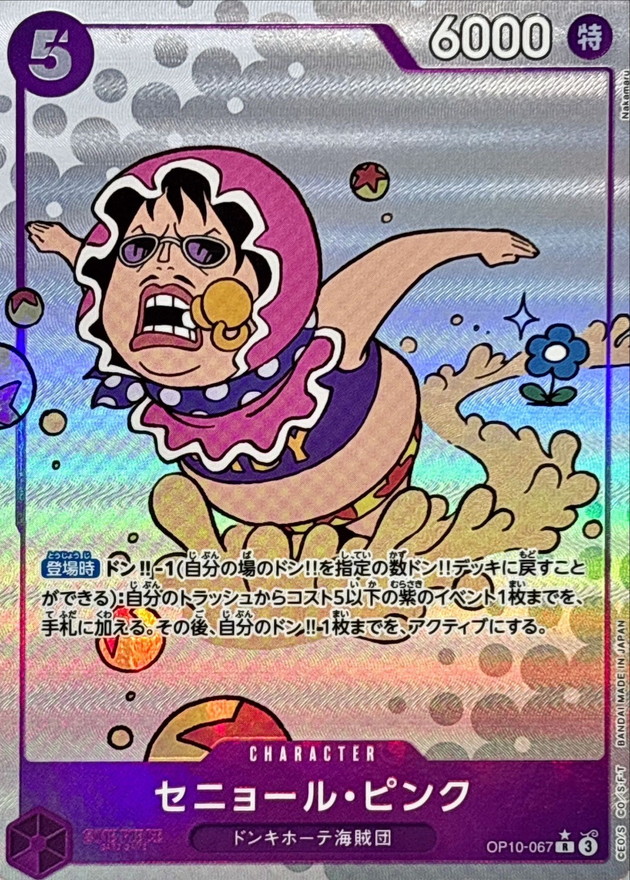 状態B】セニョール・ピンク《パラレル版》[R](OP10-067) | ONE PIECE