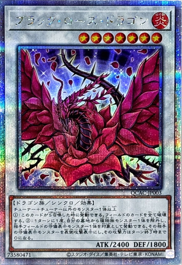 ブラック・ローズ・ドラゴン[ｸｫｰﾀｰｾﾝﾁｭﾘｰｼｰｸﾚｯﾄ](QCAC-JP003) | 遊戯王