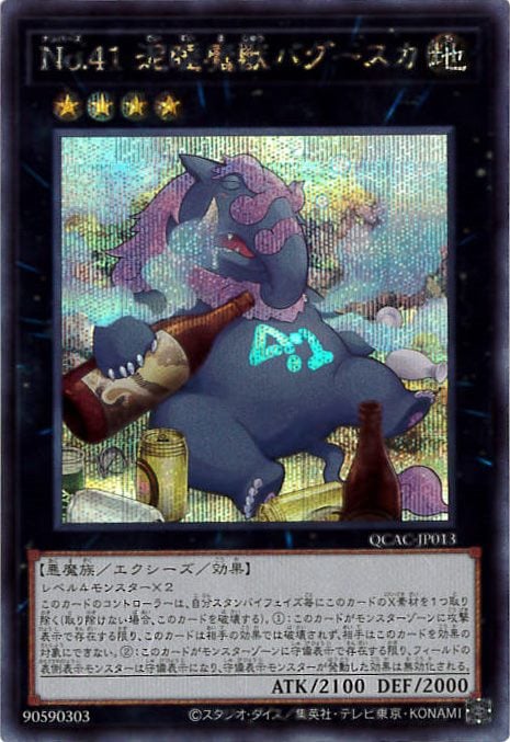 No.41 泥睡魔獣バグースカ[ｼｰｸﾚｯﾄ](QCAC-JP013)