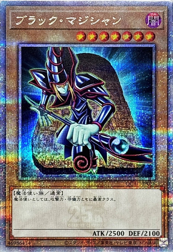 ブラック・マジシャン[ｸｫｰﾀｰｾﾝﾁｭﾘｰｼｰｸﾚｯﾄ](QCAC-JP018) | 遊戯王
