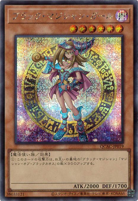 ブラック・マジシャン・ガール《イラスト違い》[ｼｰｸﾚｯﾄ](QCAC-JP019