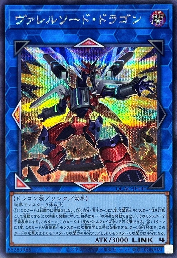 【PSA10:鑑定24枚】ヴァレルソード・ドラゴン　絵違い　遊戯王 PSA10:鑑定24枚】ヴァレルソード・ドラゴン 絵違い 遊戯王 【公式通販】