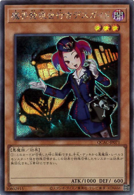 魔界発現世行きデスガイド[ｼｰｸﾚｯﾄ](QCAC-JP071)