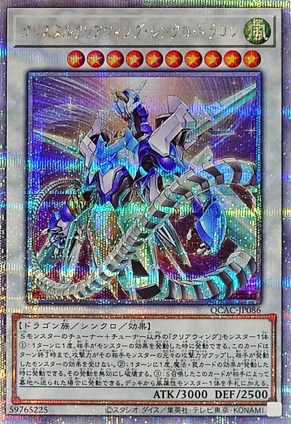 遊戯王 クリスタルクリアウィング・ シンクロ・ドラゴン ゴースト ホロ 