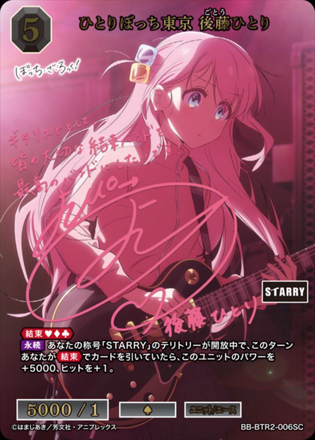 【状態B】ひとりぼっち東京 後藤ひとり[SC](BB-BTR2-006)