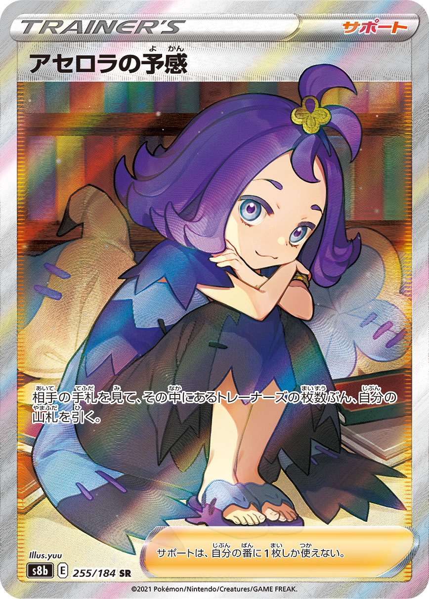 ポケモンカード　アセロラ アセロラ【SR】{056/049}